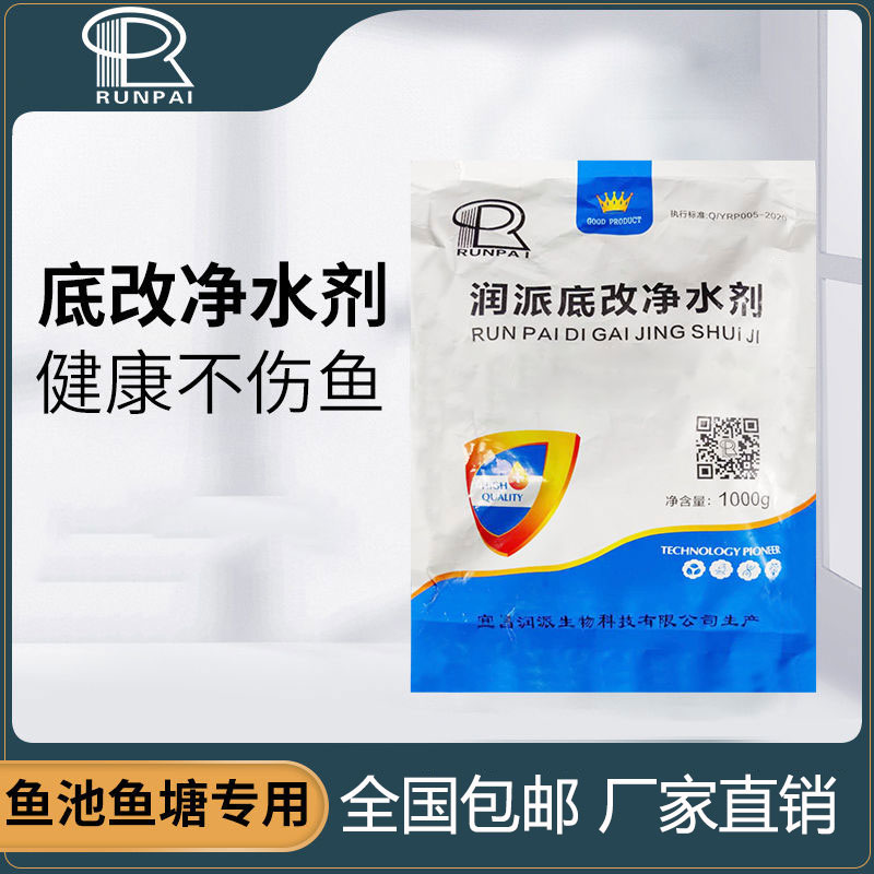 润派鱼水净