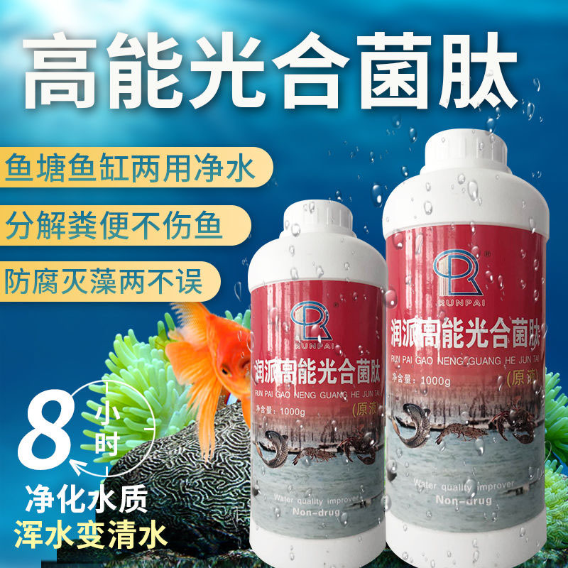 润派光合菌肽