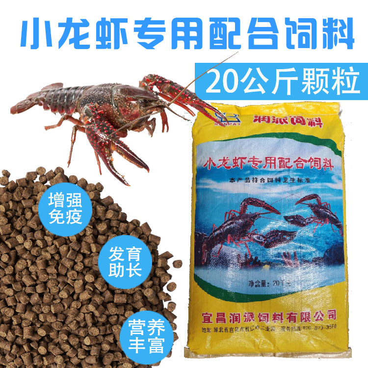 润派小龙虾颗粒料