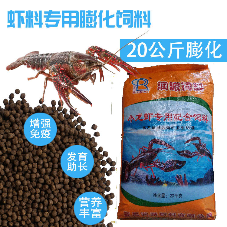 润派小龙虾膨化料