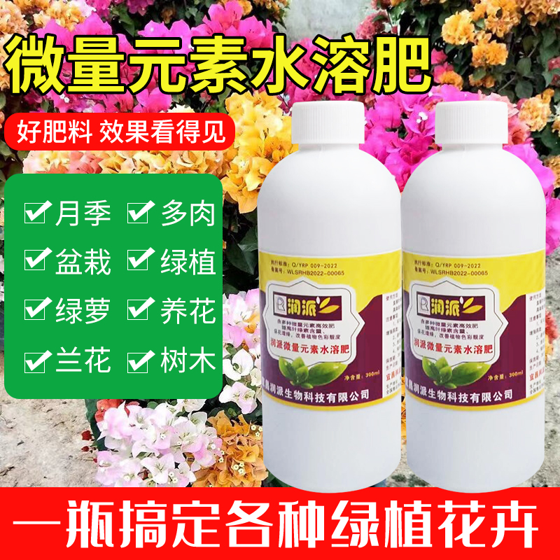 润派微量元素水溶肥